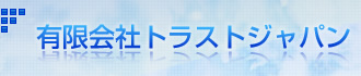 有限会社トラストジャパン-中古機販売・リサイクル事業（産業中古機械の販売、リサイクル事業を行っています）